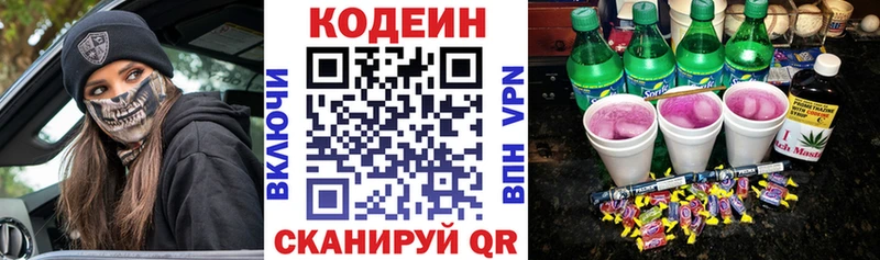 Codein напиток Lean (лин)  Купить закладки  Монино 